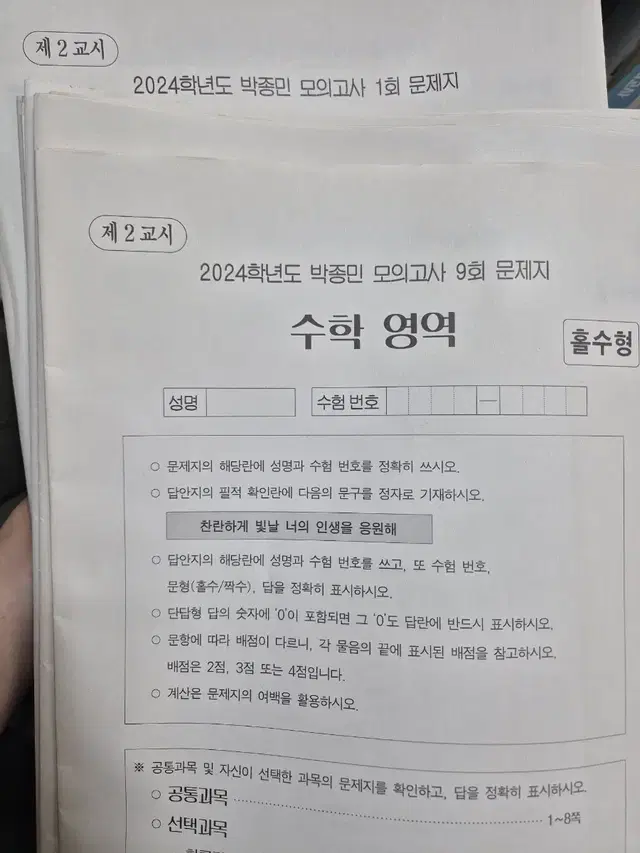 24 시대 수학 박종민 모의고사