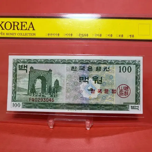 영제백원 영제100원