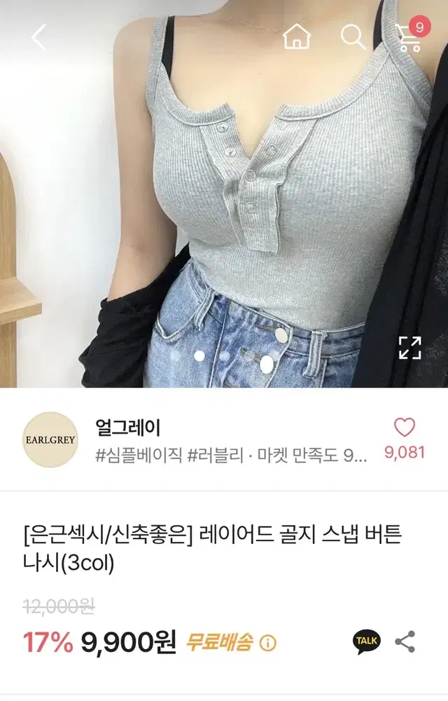 에이블리 골지스냅버튼나시