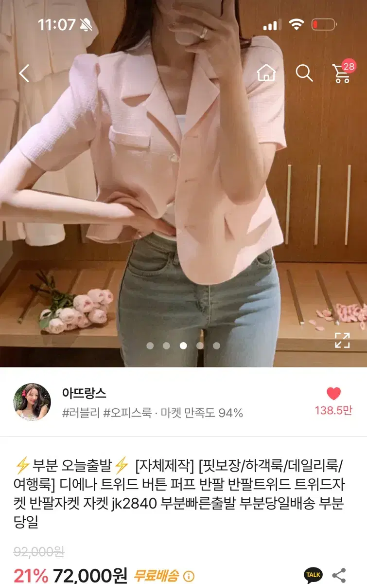 에이블리 아뜨랑스 여름 퍼프 반팔 트위드자켓 핑크 free