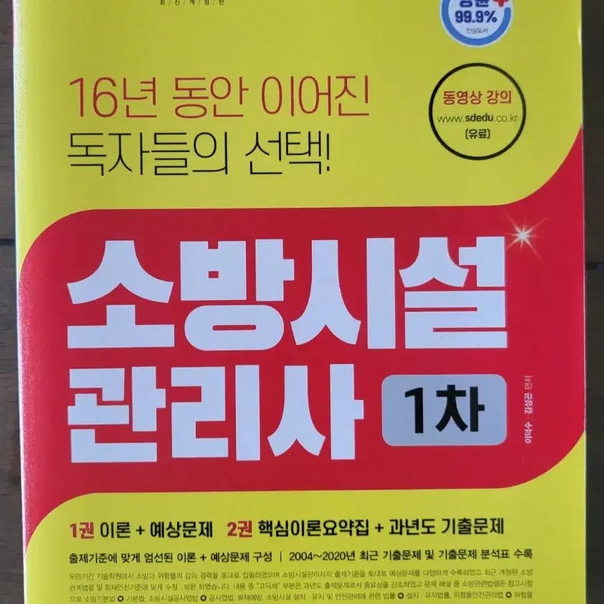 소방기술사,소방시설관리사,소방설비기사