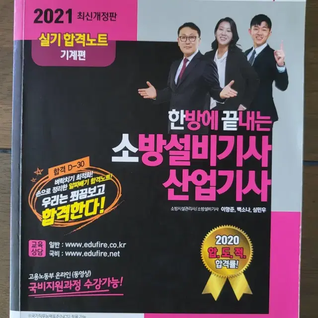 소방기술사,소방시설관리사,소방설비기사