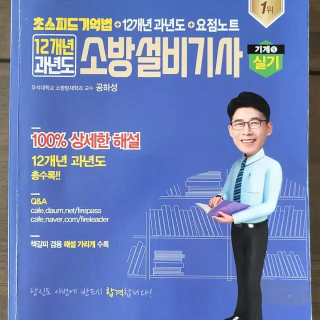 소방기술사,소방시설관리사,소방설비기사