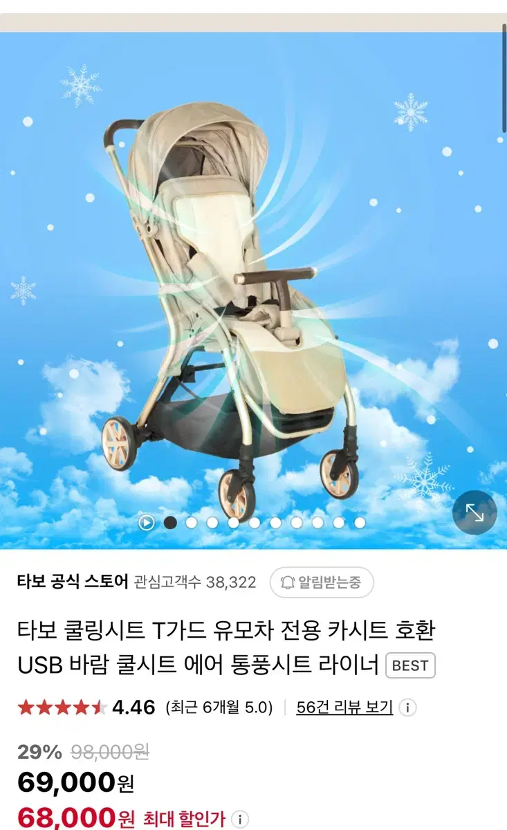 타보 통풍시트 아기통풍시트