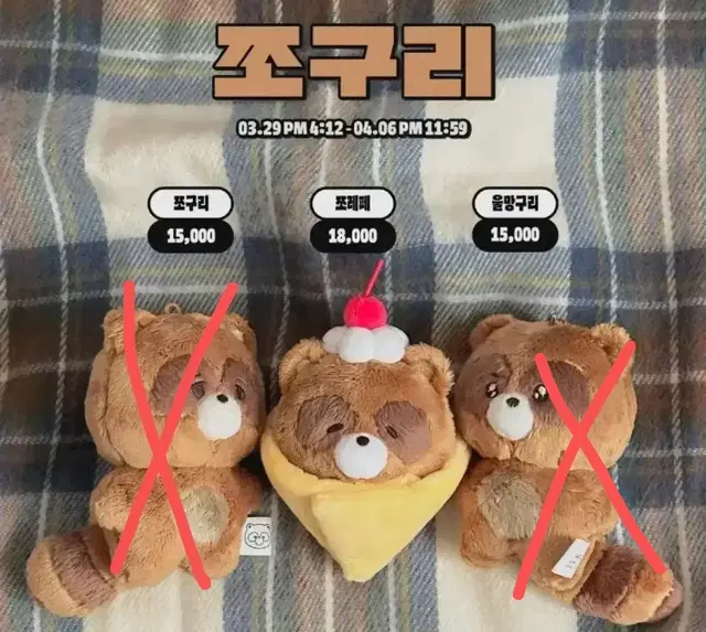 쪼구리, 쪼레페, 울망구리 양도합니다