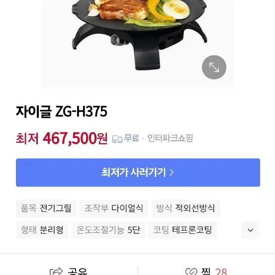 자이글 ZG-H375 판매합니다