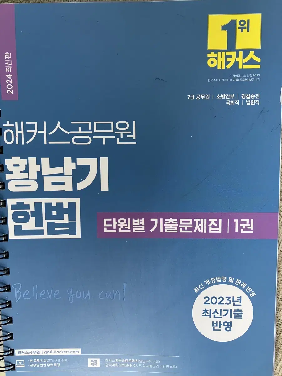 (새책) 황남기 헌법 단원별 기출문제집 (스프링 분철 완료)