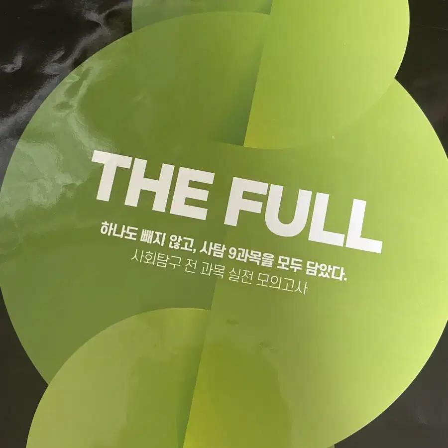 더풀 the full 한지 한국지리 실모 모의고사 대성