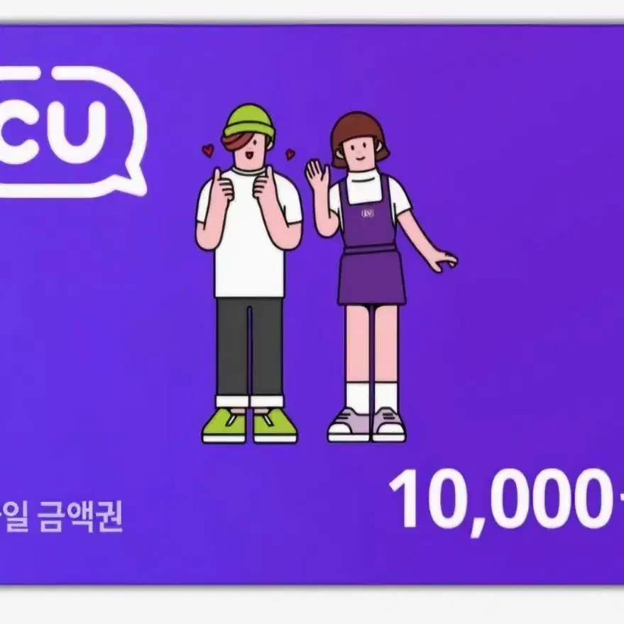 CU10000키프티콘