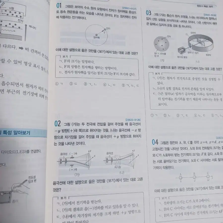 급처))물1,지1문제집