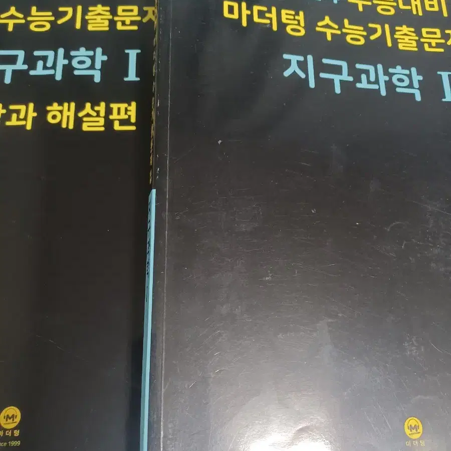 급처))물1,지1문제집