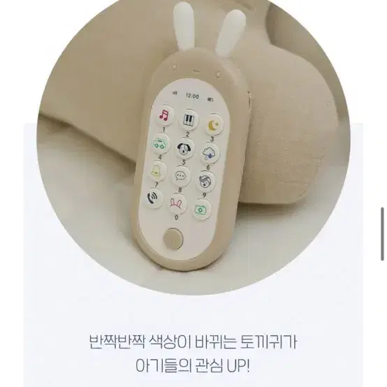 새상품)하베브릭스 아기토끼 핸드폰 장난감 핸드폰/무료배송