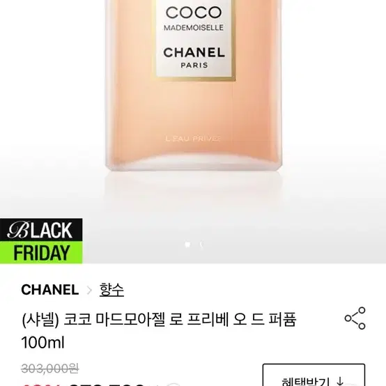 샤넬 코코 마드모아젤 로 프리베 100ml