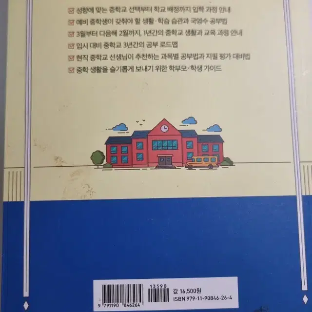 중학교 입학 가이드