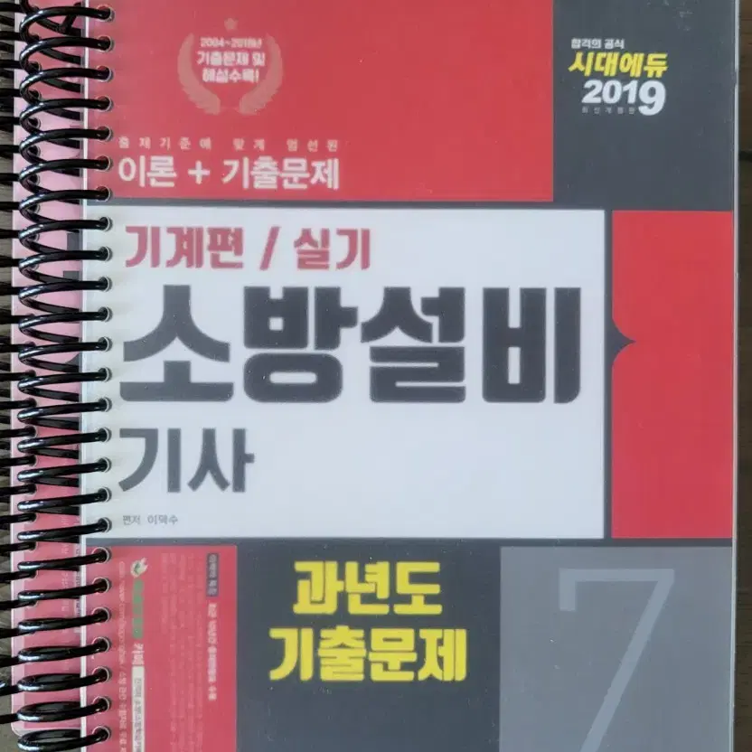 화재안전기준,소방설비기사,소방시설관리사,위험물기능장