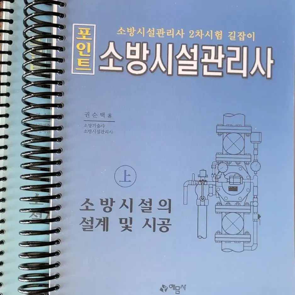 화재안전기준,소방설비기사,소방시설관리사,위험물기능장