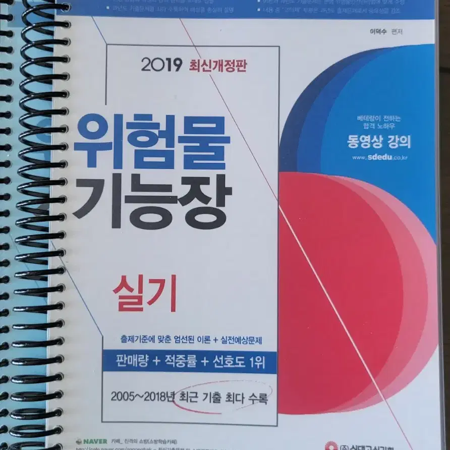 화재안전기준,소방설비기사,소방시설관리사,위험물기능장