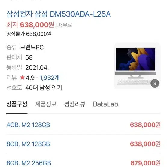 직거래40만 삼성 올인원 PC 일체형 DM530ADA 풀박