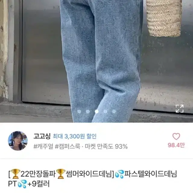 고고싱 파스텔와이드데님PT