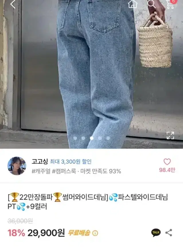 고고싱 파스텔와이드데님PT