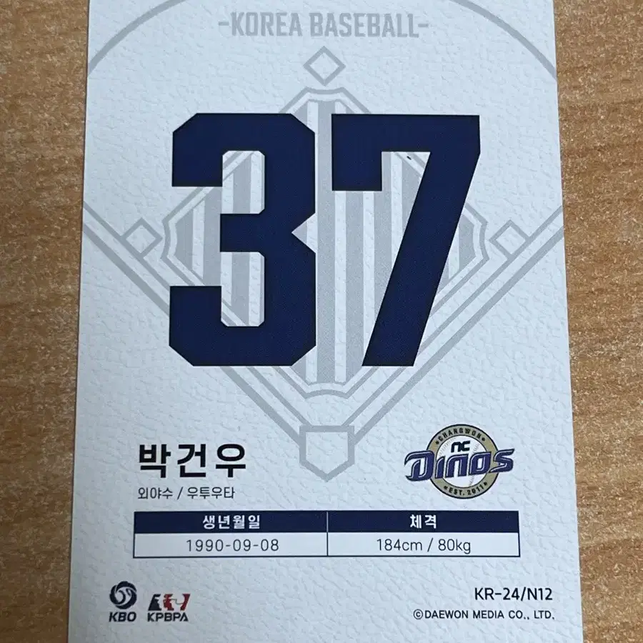 KBO 야구 카드 핑크 박건우