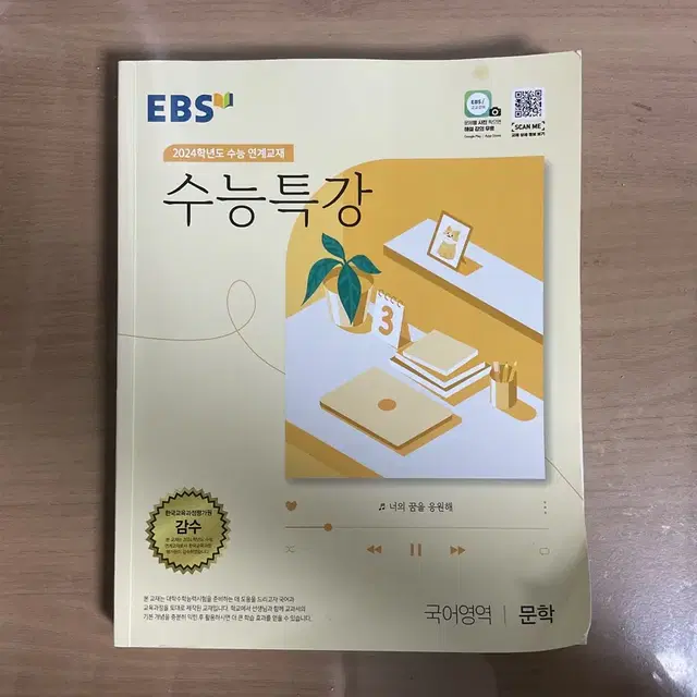 EBS 수능특강 문학 (2024)