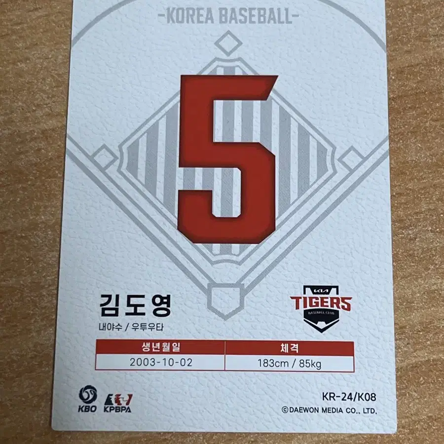 KBO 야구 카드 민트 김도영