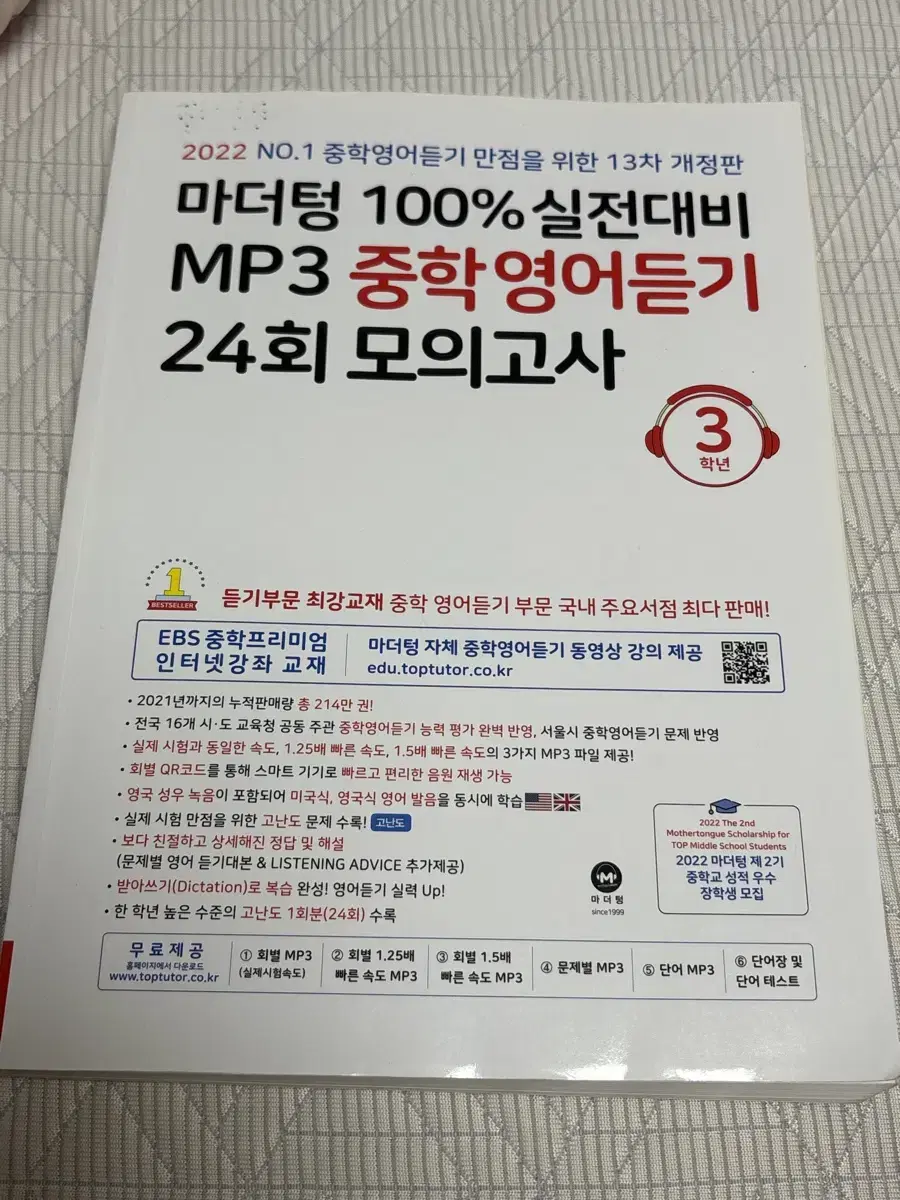 중3 영어듣기 모의고사책