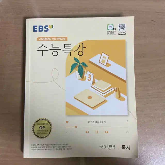 EBS 수능특강 독서 (2024)