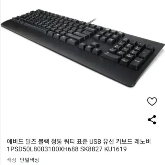 (새상품) 레노버 정통  USB 유선 키보드 블랙