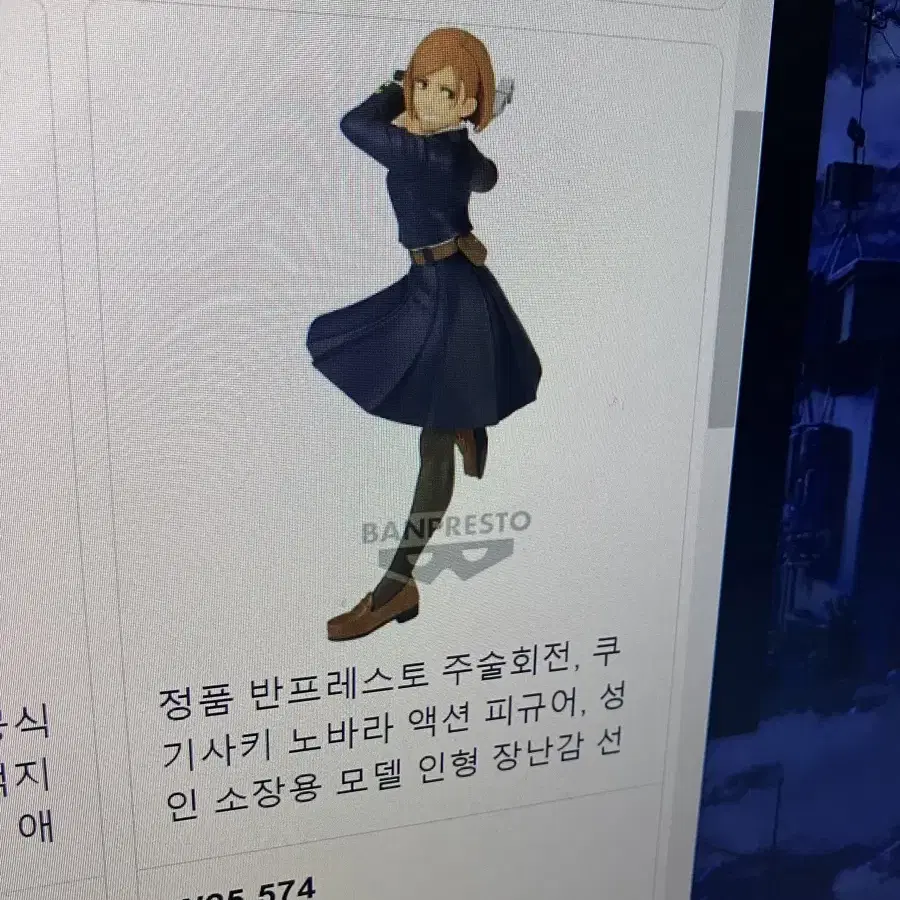 쿠기사키 노바라 피규어