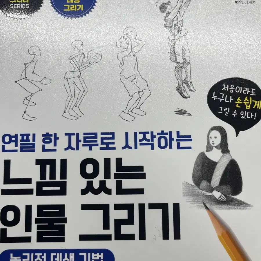 느낌있는 인물 그리기 책 팝니다(배송비 포함)