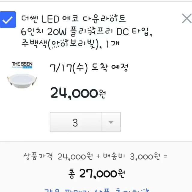 더쎈 LED 6인치 다운라이트 20W (3개)