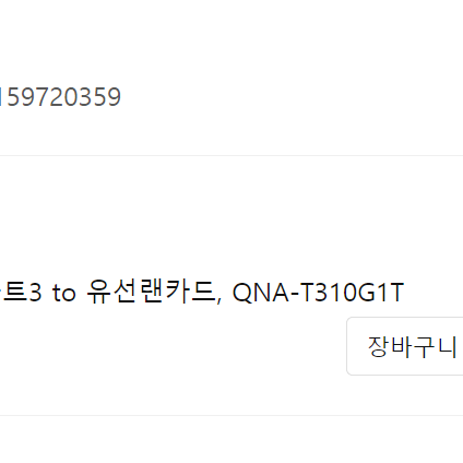 큐냅(Qnap) 썬더볼트 10기가 랜카드 판매합니다