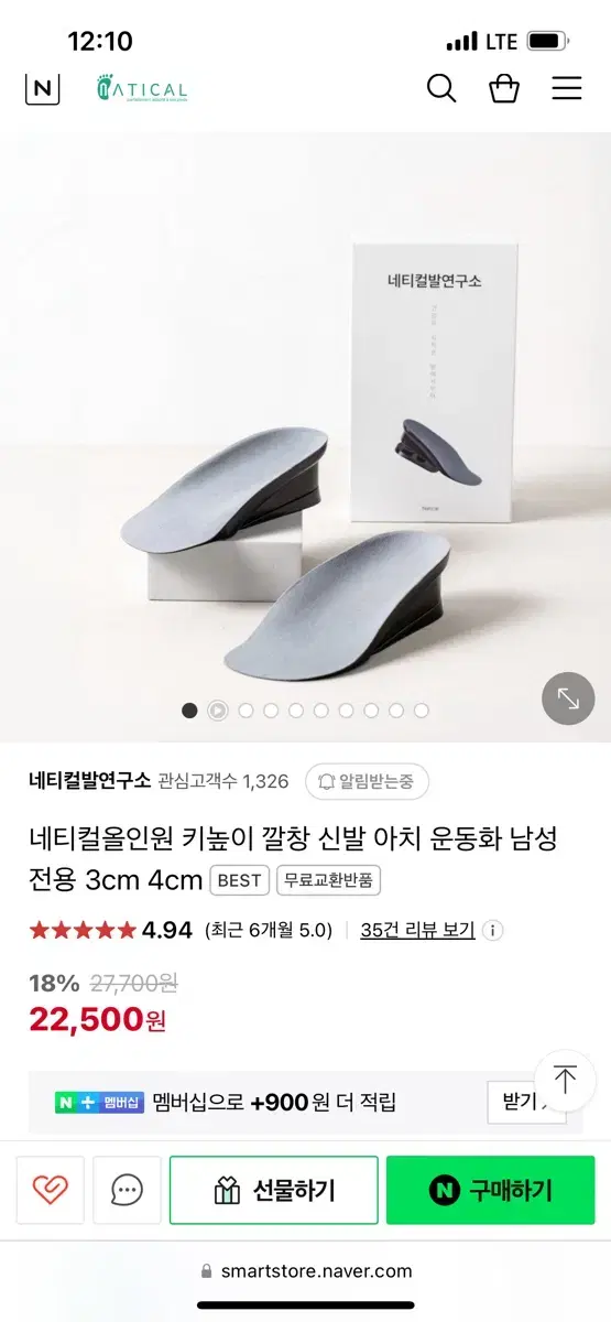 네티컬 올인원 키높이깔창