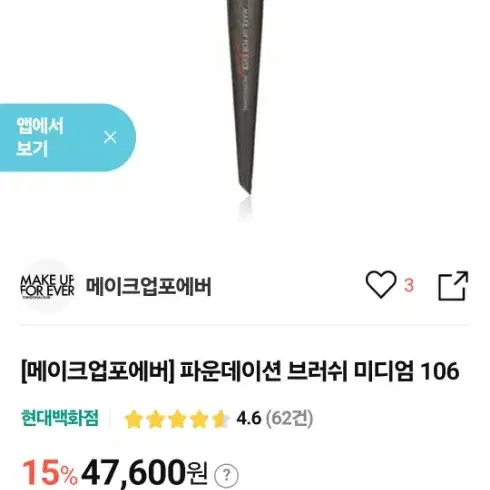 메이크업포에버 브러쉬 106