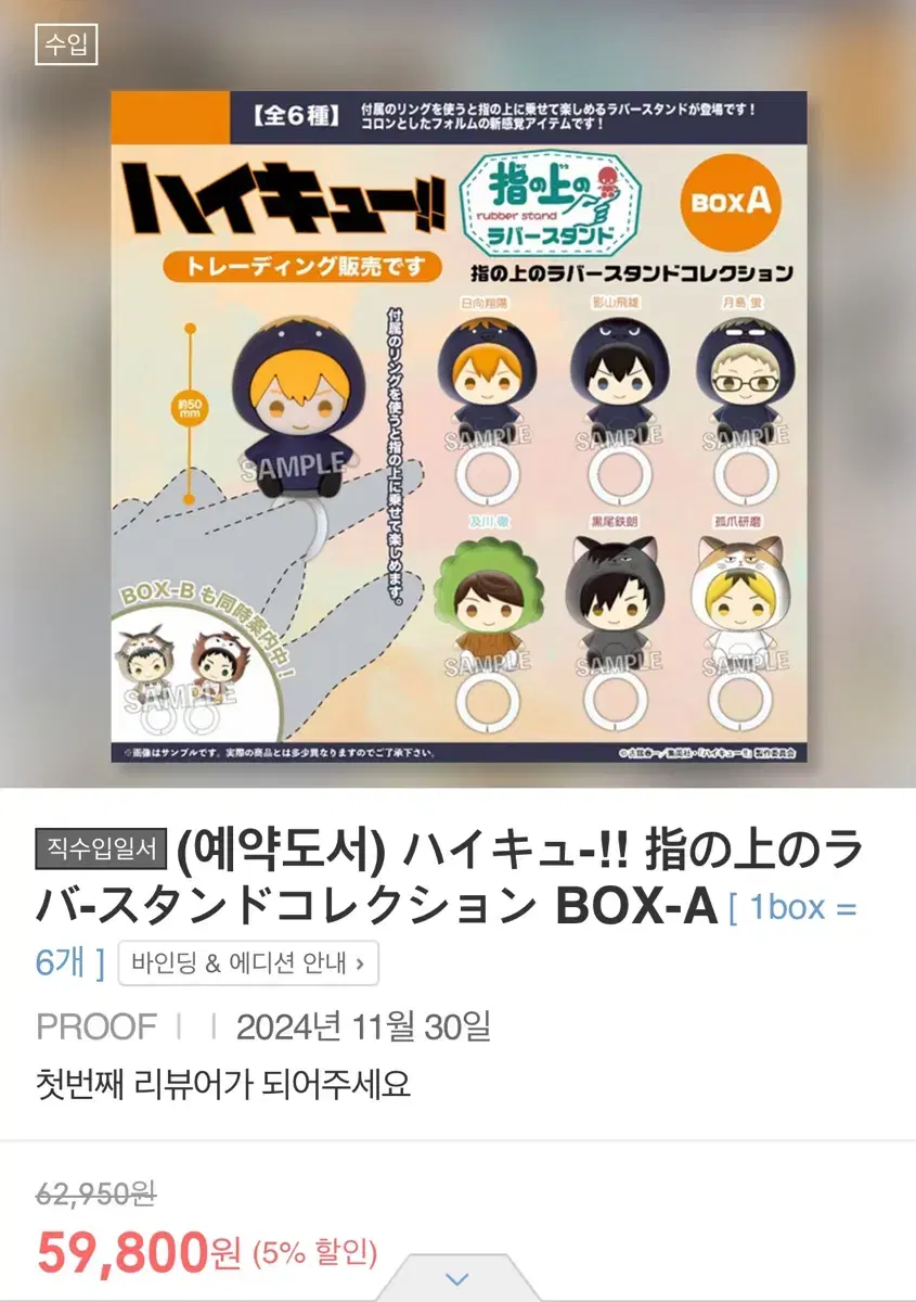 Haikyuu Finger Figure Ring - Tsukishima Buncheol