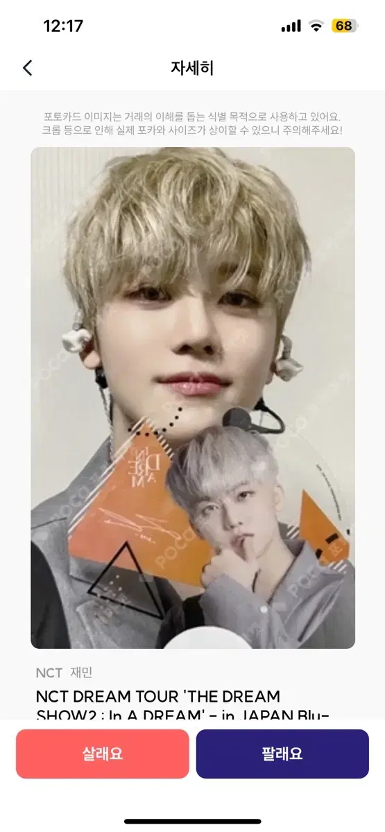 NCT Dream jaemin Japan Dream Show 2 blu-ray Photocard