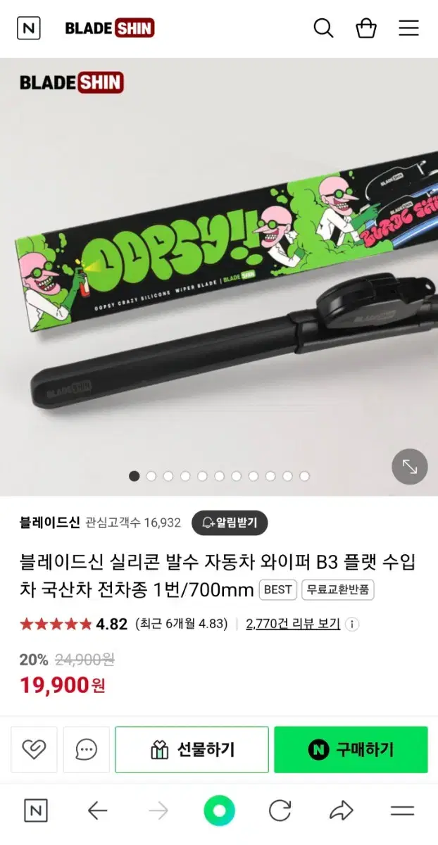 웁시 와이퍼 17년식 이후 티구안 호환가능