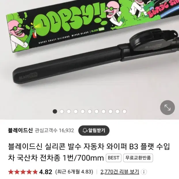 웁시 와이퍼 17년식 이후 티구안 호환가능