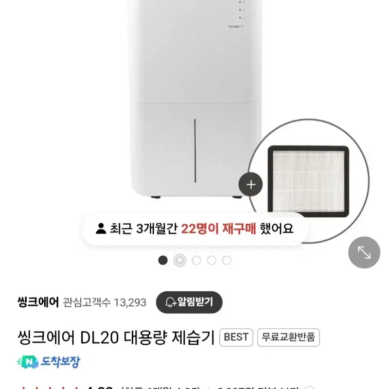 미개봉새상품정품씽크에어DL20제습기 20L대용량제습기+M5필터사은품증정