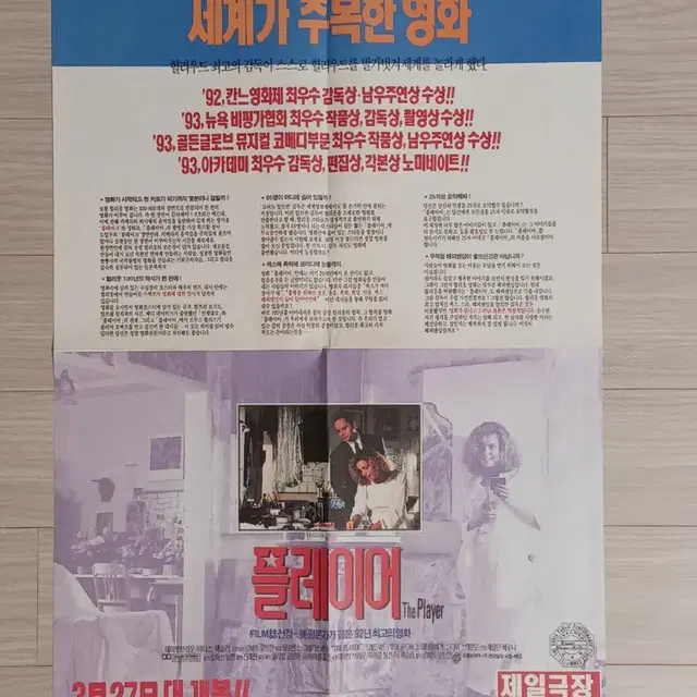 팀로빈스 우피골드버그 플레이어(1993년)전단지(4단포스터)