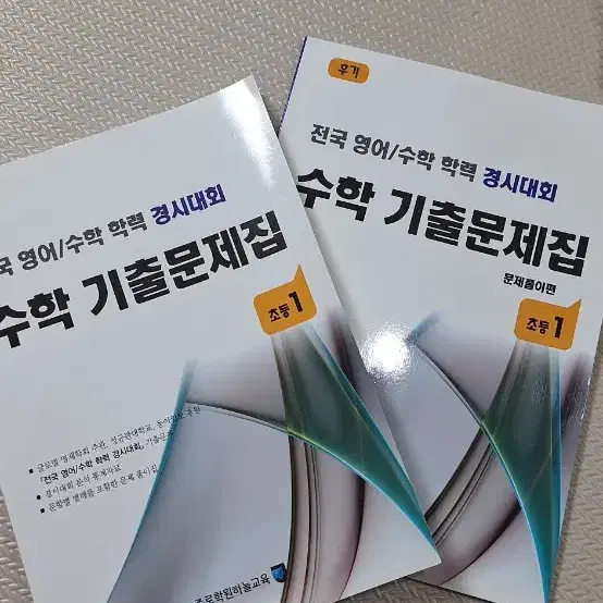 초등1학년수학 문제집