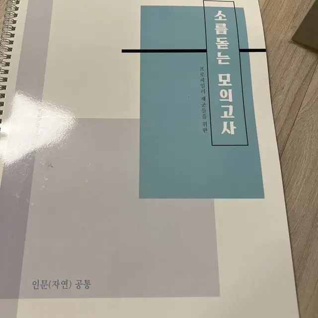 김영편입 김신근 소름돋는 모의고사 (반택포 9천원)