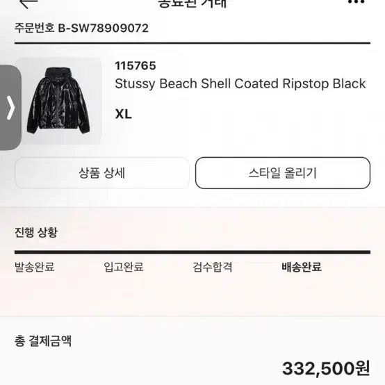 스투시 비치 쉘 자켓 XL