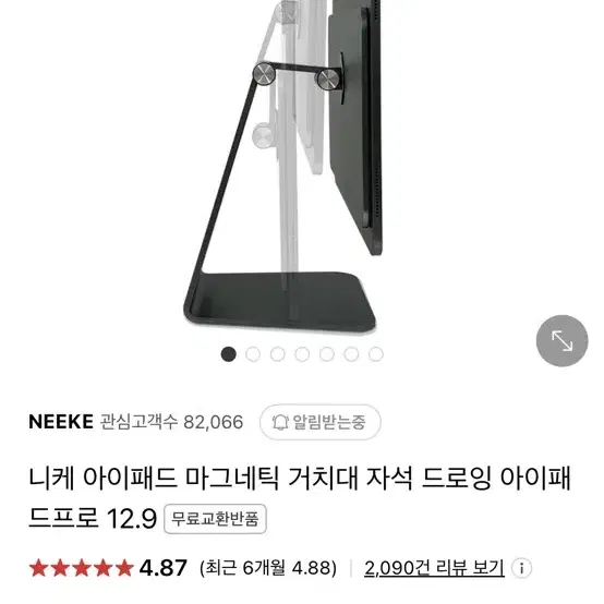 니케 아이패드 마그네틱 거치대