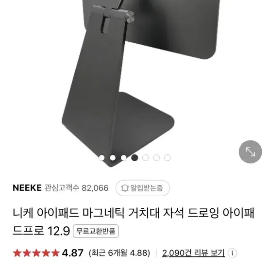 니케 아이패드 마그네틱 거치대