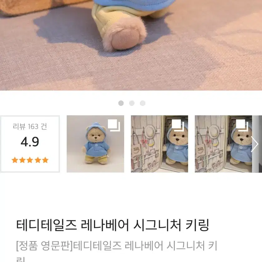 테디테일즈 곰인형 키링 레나베어 밀크티 테디베어 인형 스몰 가방 스몰