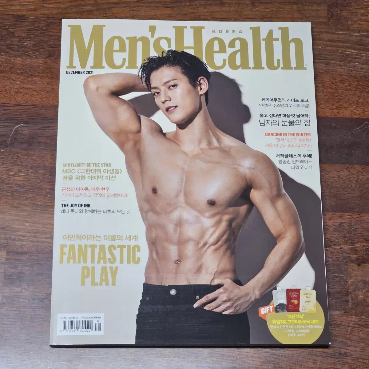 맨즈헬스 Mens Health 비투비 이민혁 2021 과월호 잡지