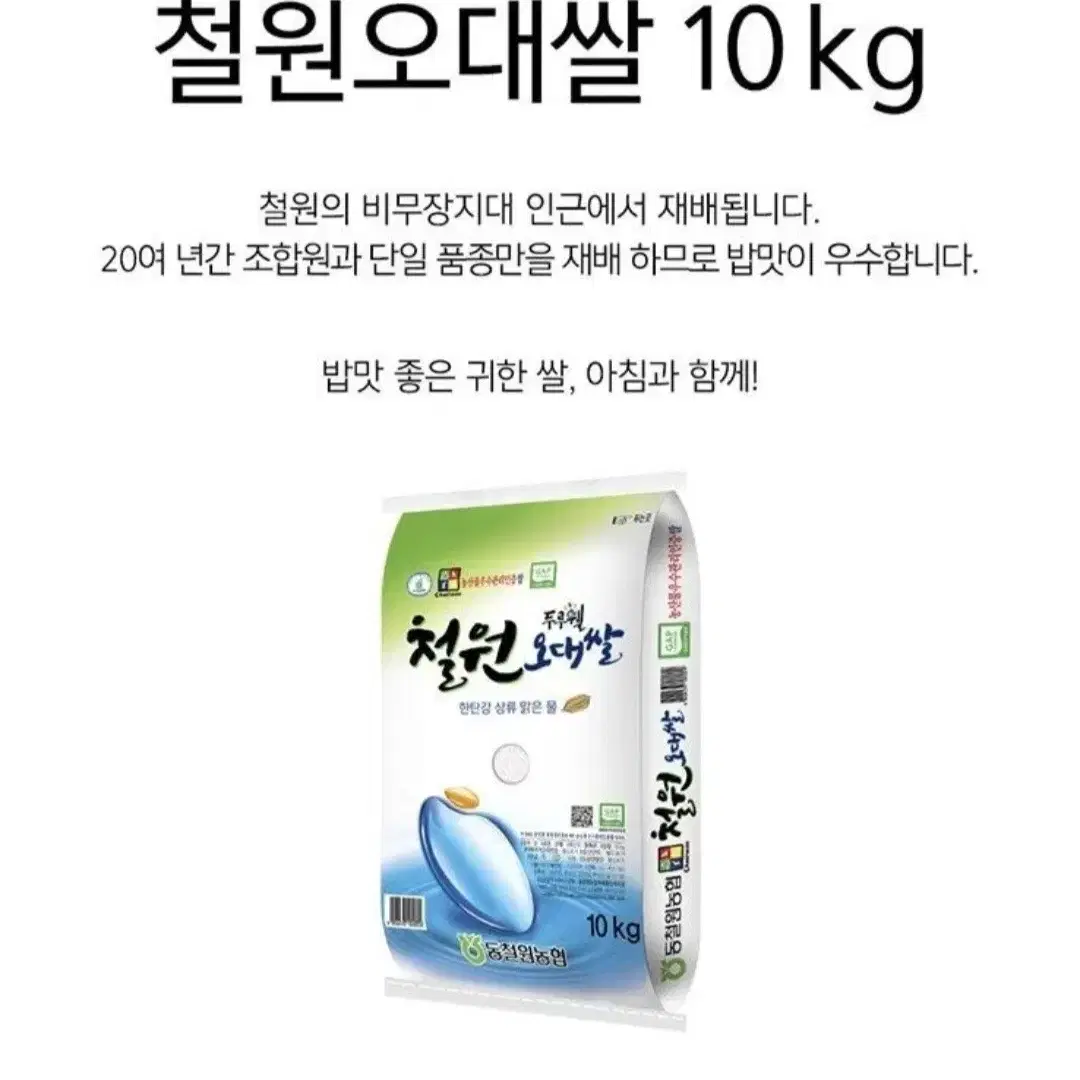 동철원농협 철원 오대쌀 상등급10KG 23년햅쌀 23900원